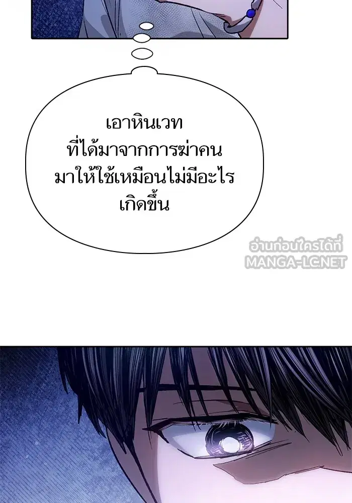 The S-Classes That I Raised (My S-Class Hunters) ตอนที่ 150 หน้า 117