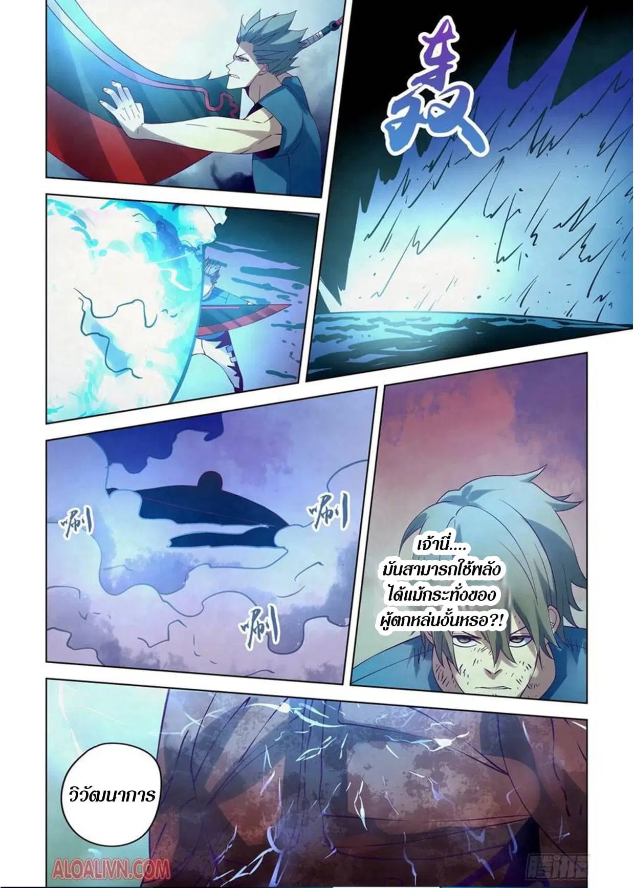 The Last Human ตอนที่ 296.3 หน้า 75