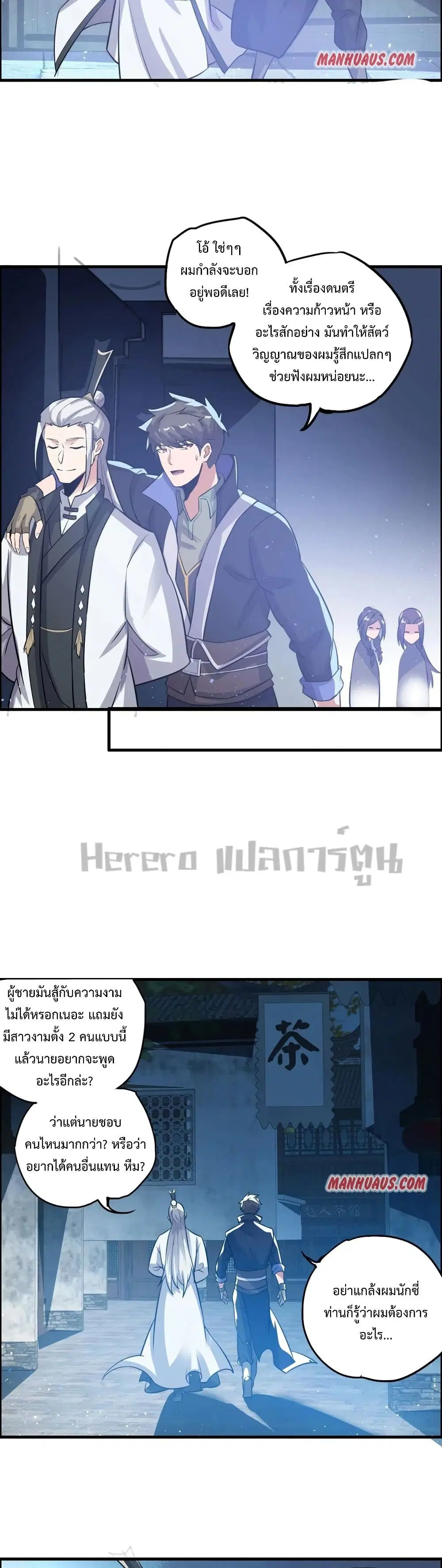 Super Warrior in Another World ตอนที่ 174 หน้า 6