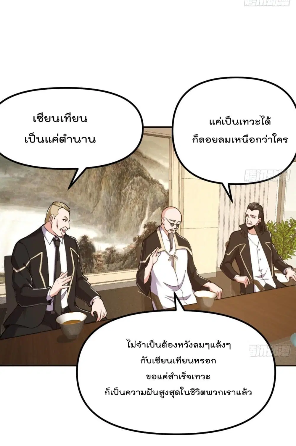 Master Cultivation Return ตอนที่ 439 หน้า 4