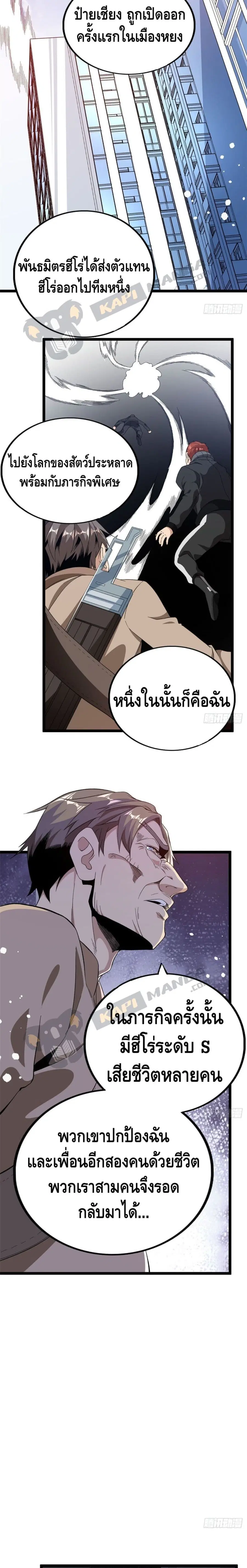 I Have 999 Skills ตอนที่ 16 หน้า 9