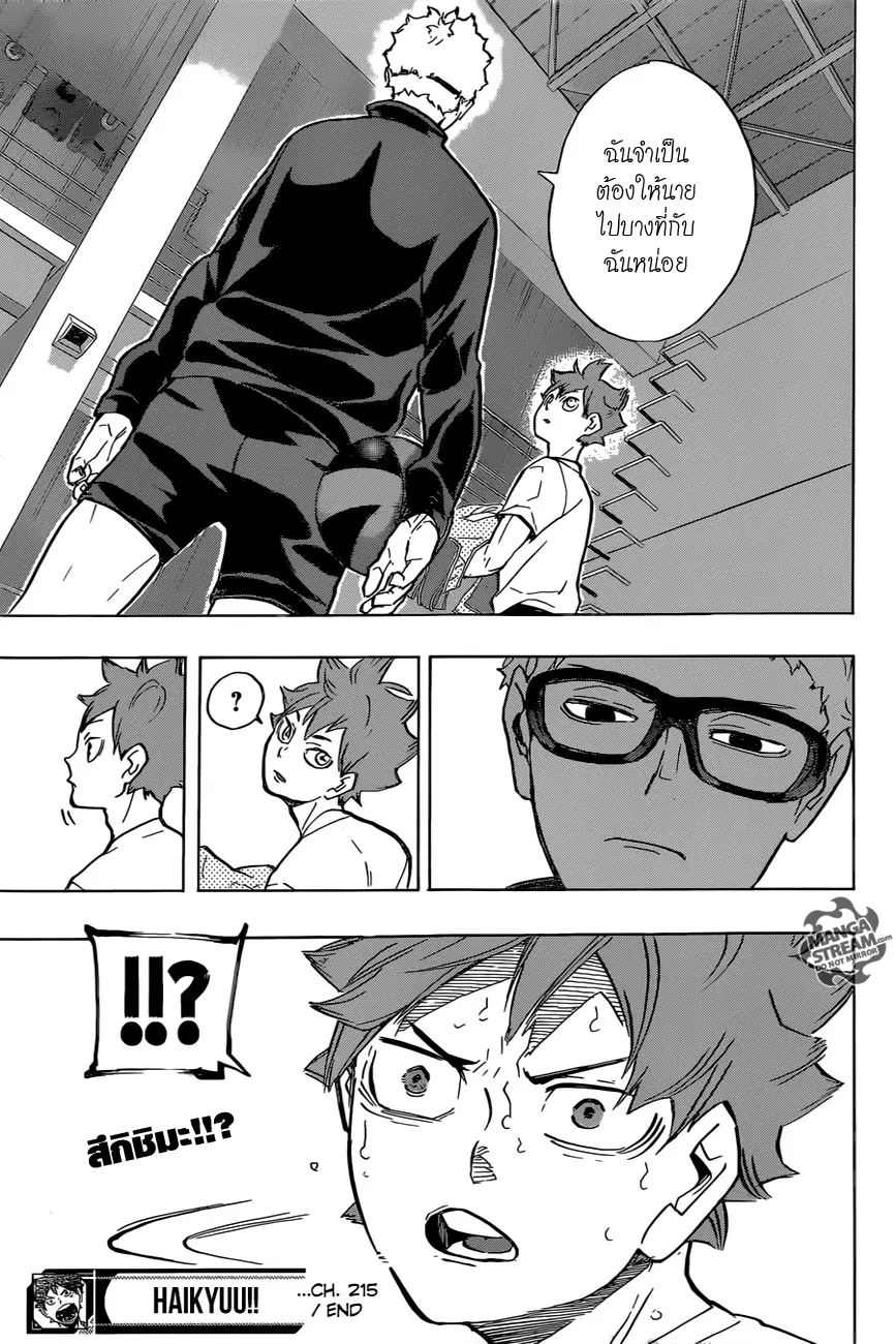Haikyuu!! ตอนที่ 215 หน้า 18