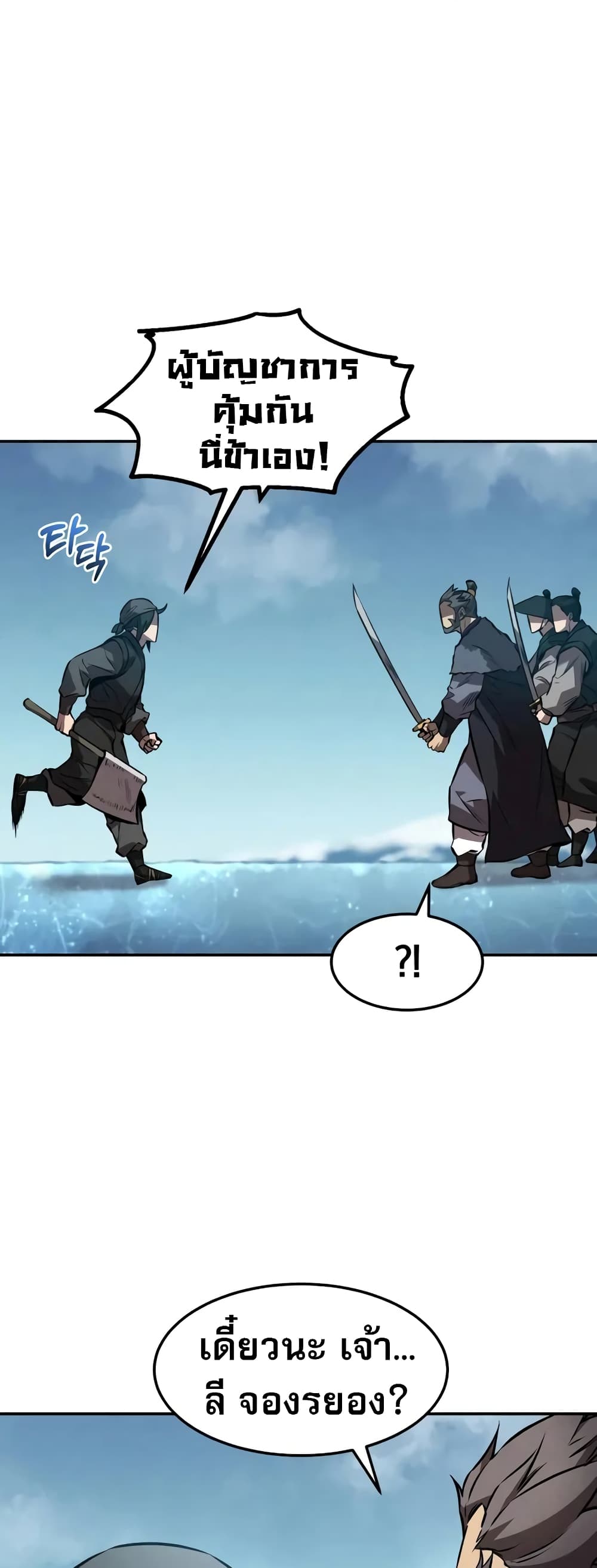 Reincarnated Escort Warrior ตอนที่ 52 หน้า 40