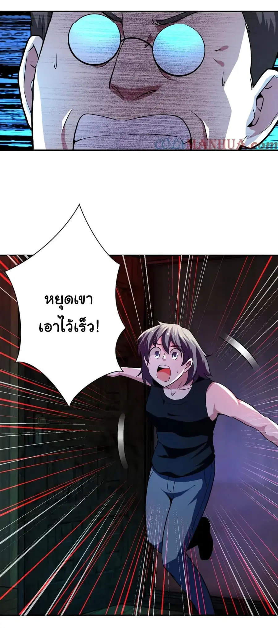 Apocalyptic Super System ตอนที่ 428 หน้า 10