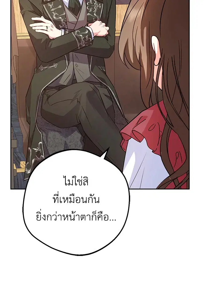 The Villainess Is Shy In Receiving Love – นางร้ายขี้อายเมื่อได้รับความรัก ตอนที่ 6 หน้า 25