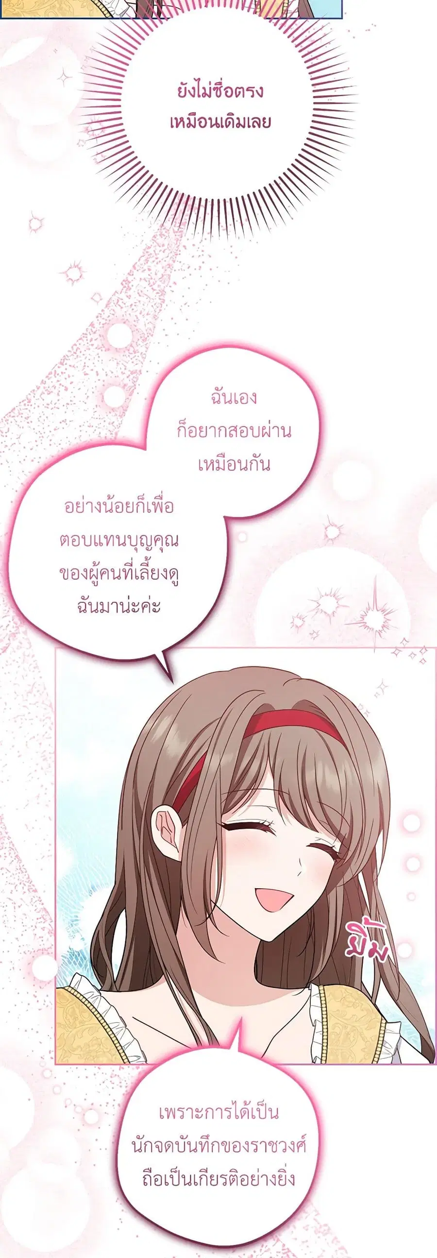 The Villainess Is Shy In Receiving Love – นางร้ายขี้อายเมื่อได้รับความรัก ตอนที่ 67 หน้า 37