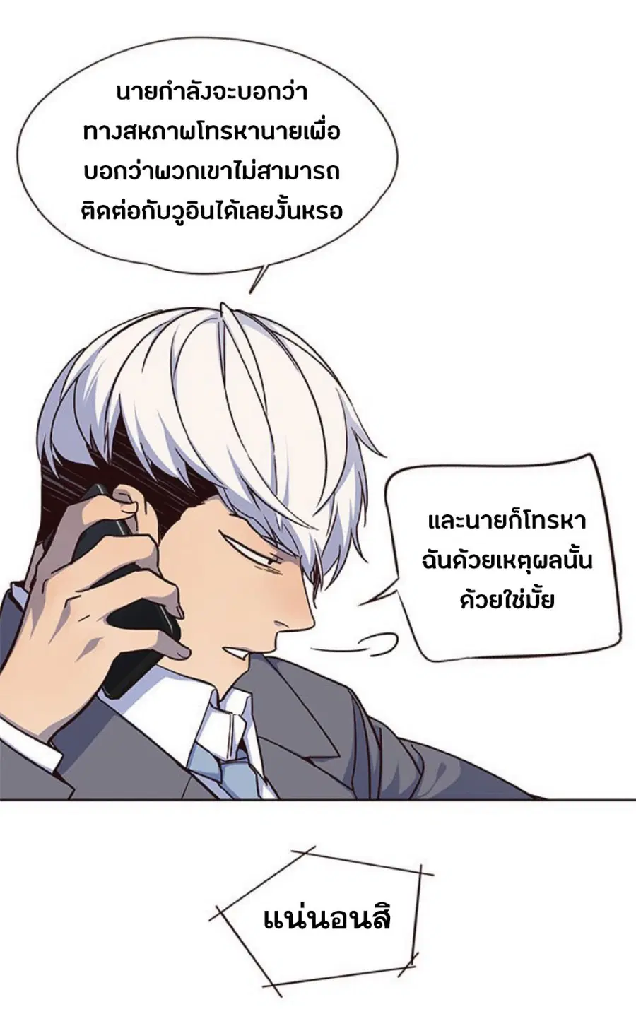 Eleceed ตอนที่ 40 หน้า 67