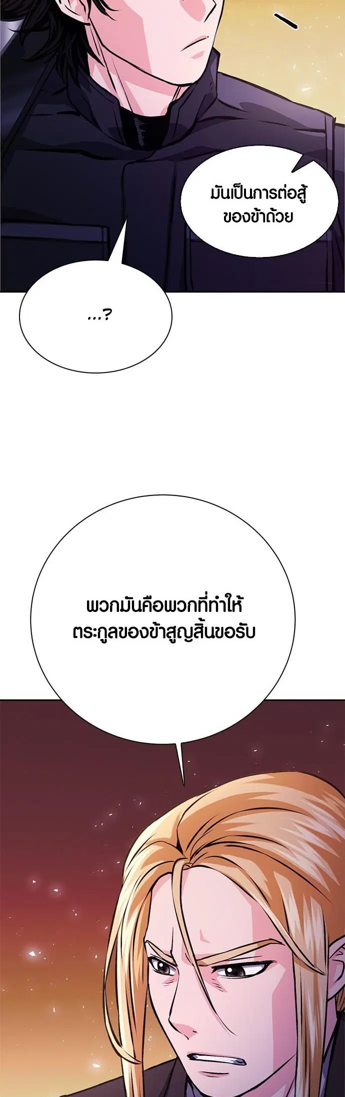 The Druid of Seoul Station ตอนที่ 117 หน้า 10