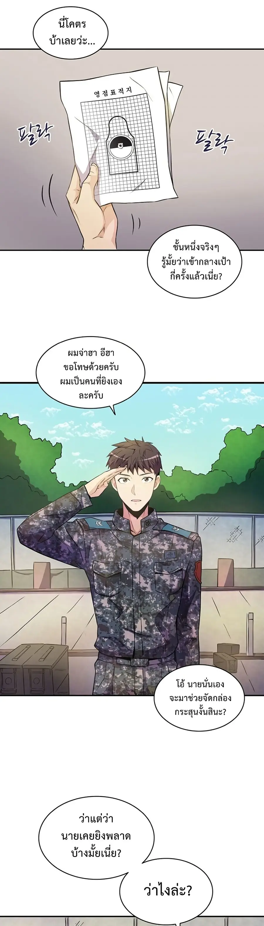 Arcane Sniper ตอนที่ 1 หน้า 6