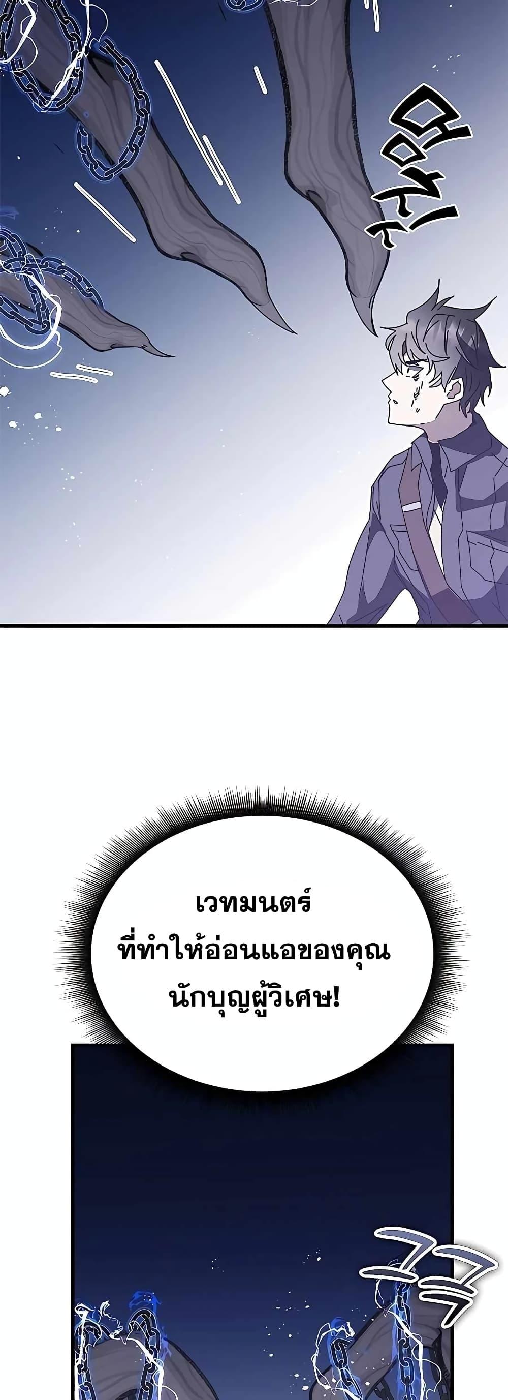 Transcension Academy สถาบันกวดวิชาสำหรับผู้เป็นเลิศ ตอนที่ 51 หน้า 46