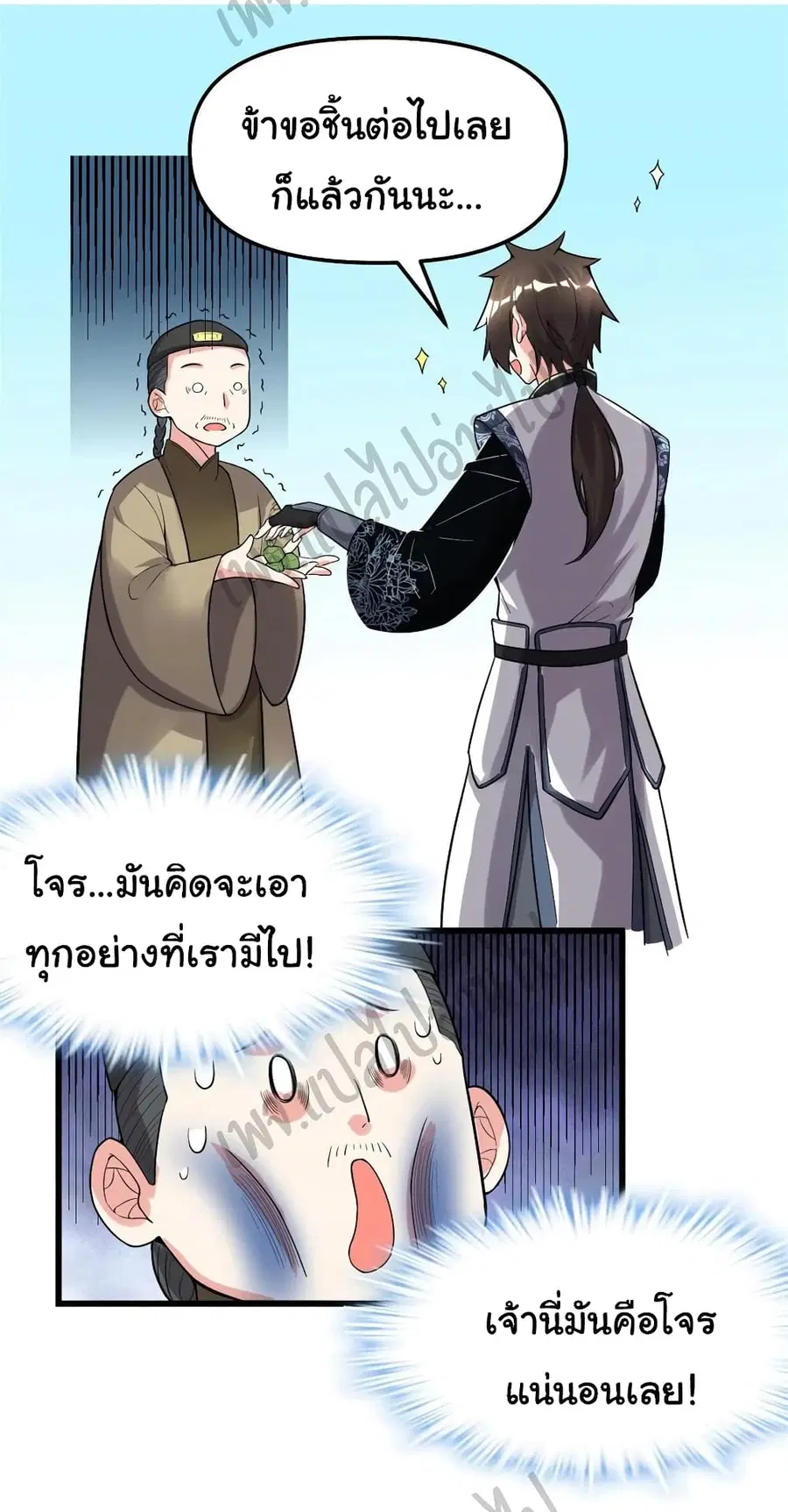 I might be A Fake Fairy ตอนที่ 151 หน้า 11