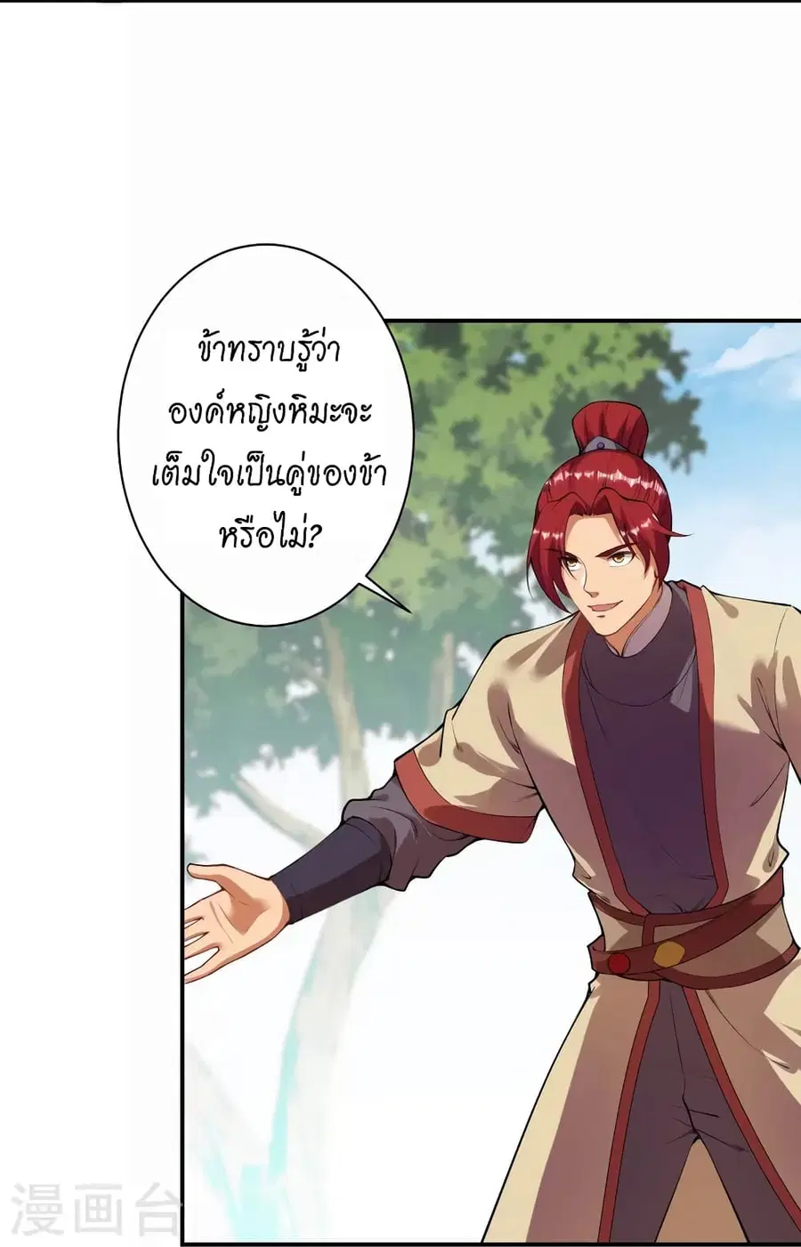 Against the Gods ตอนที่ 449 หน้า 10