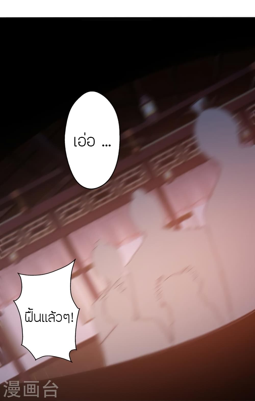 Banished Disciple’s Counterattack ราชาอมตะผู้ถูกขับไล่ ตอนที่ 423 หน้า 84