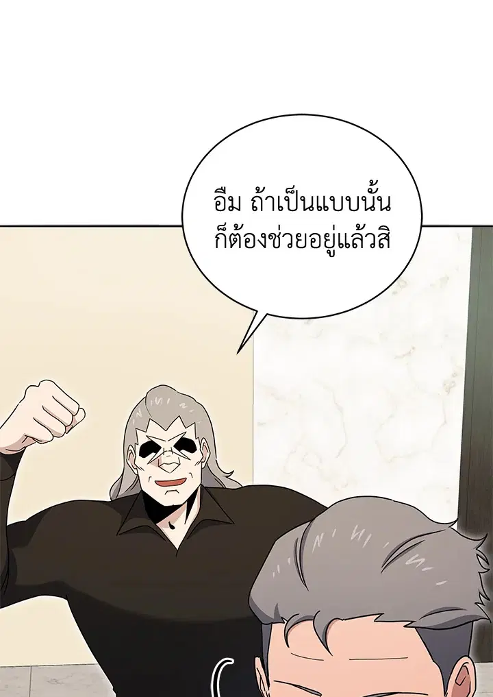 The Descent of the Demonic Master ตอนที่ 149 หน้า 27