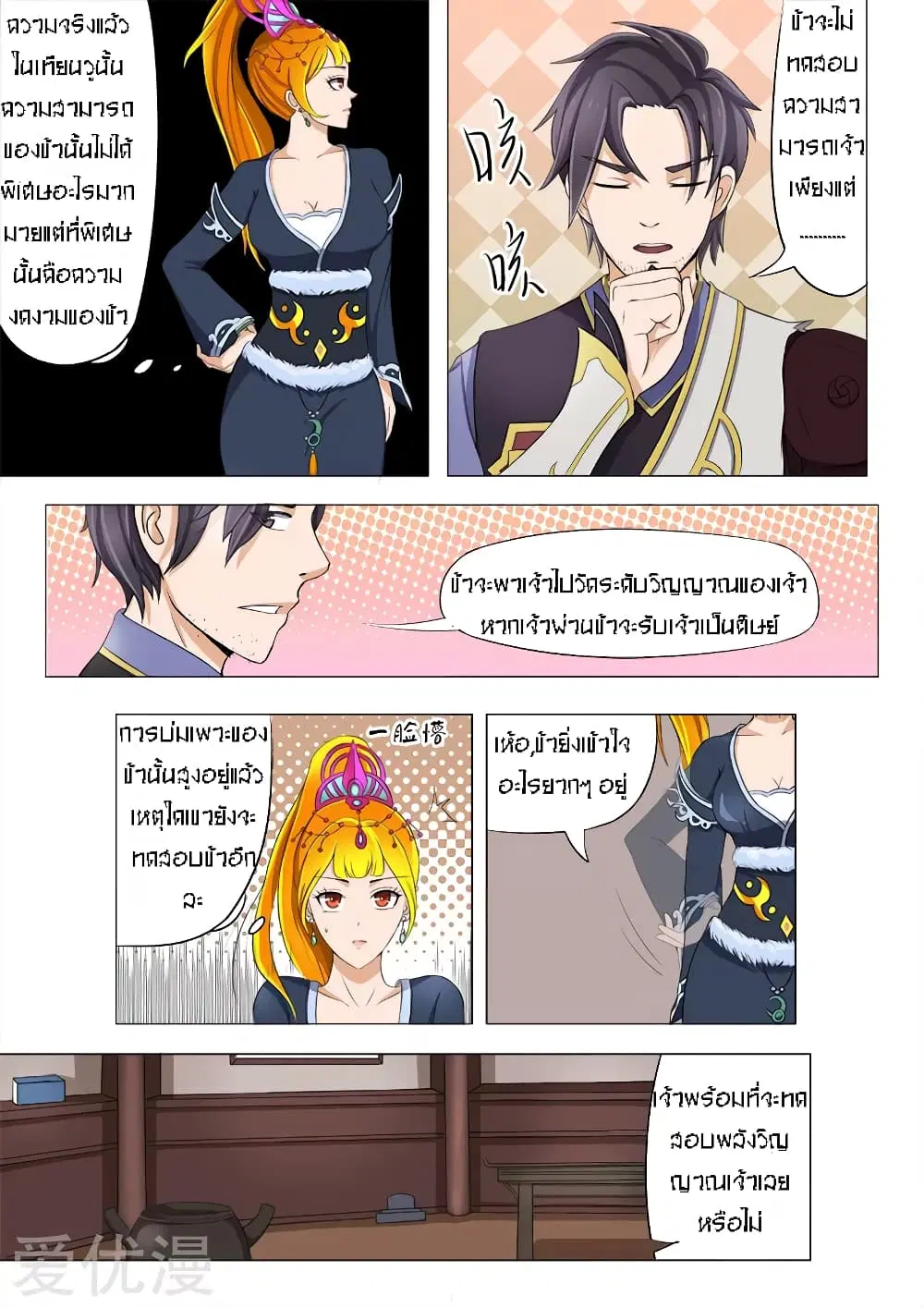 Martial Master ตอนที่ 17 หน้า 9