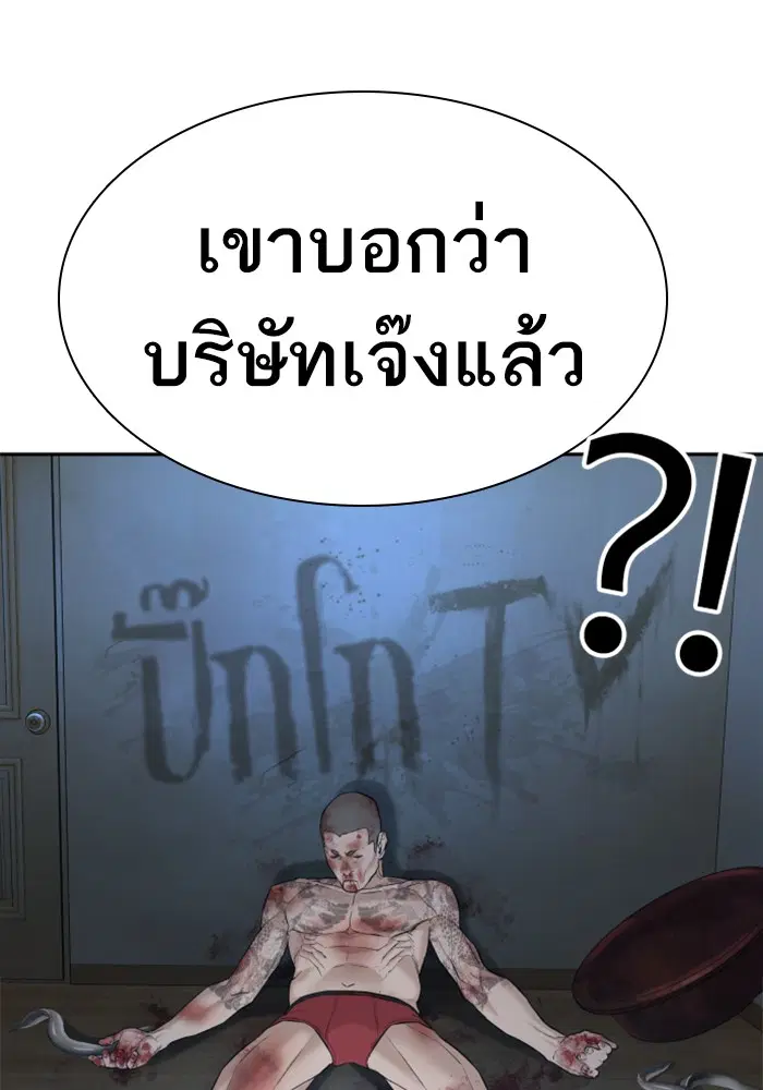 How to Fight ตอนที่ 66 หน้า 96
