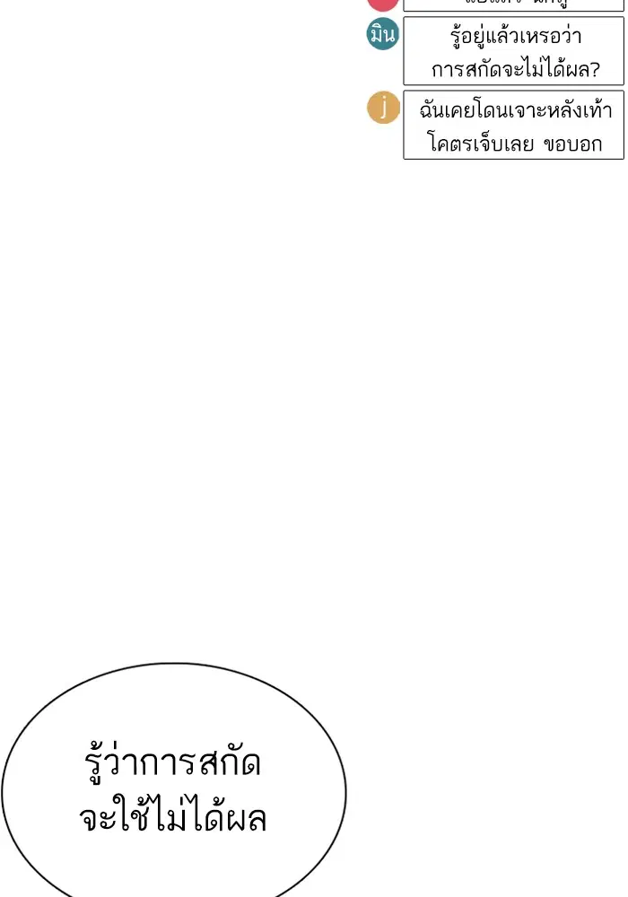How to Fight ตอนที่ 44 หน้า 8