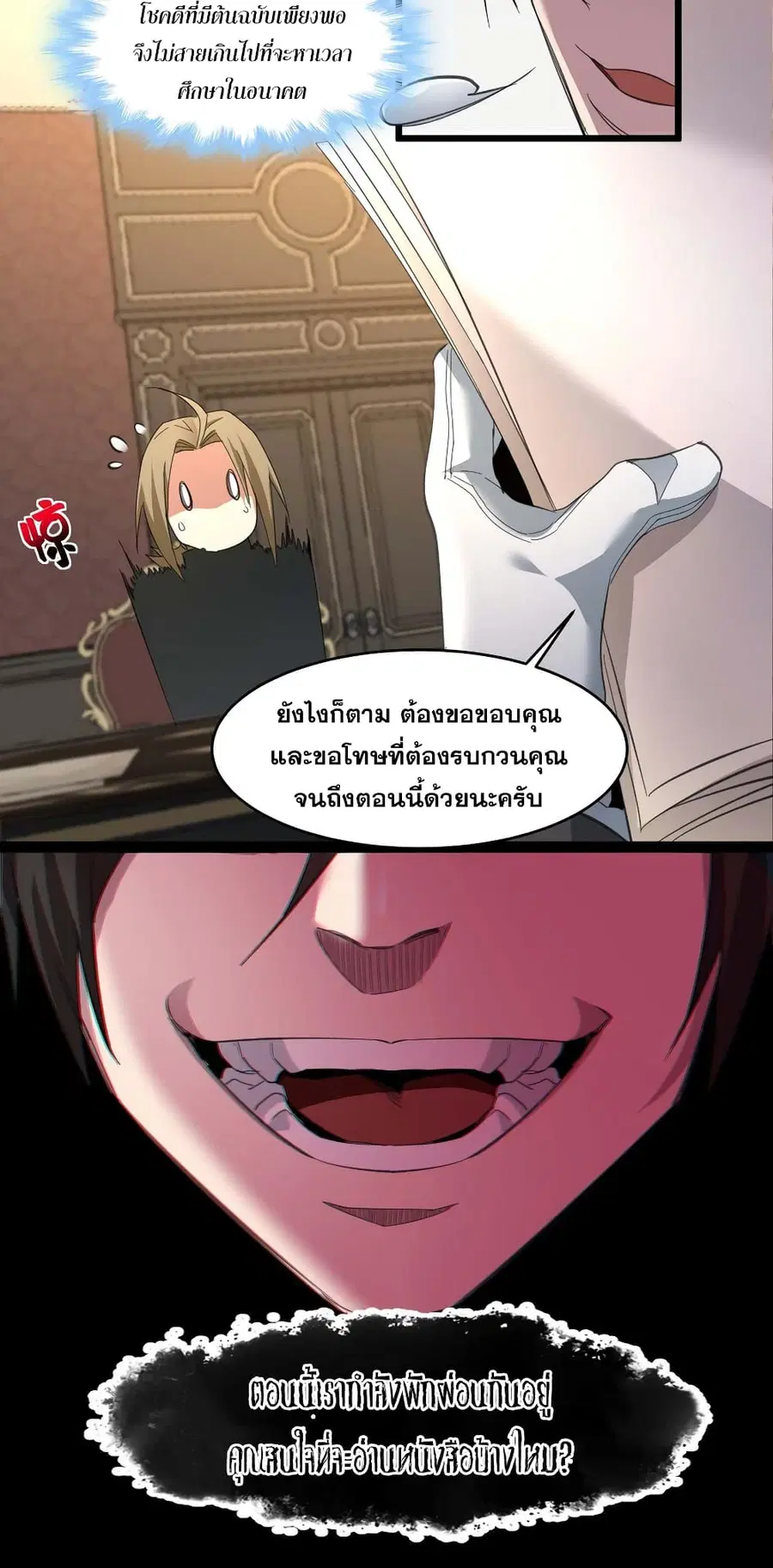 I’m Really Not the Evil God’s Lackey ตอนที่ 78 หน้า 47