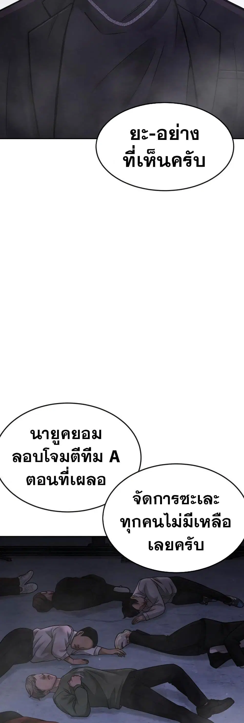 Quest Supremacy ตอนที่ 59 หน้า 47