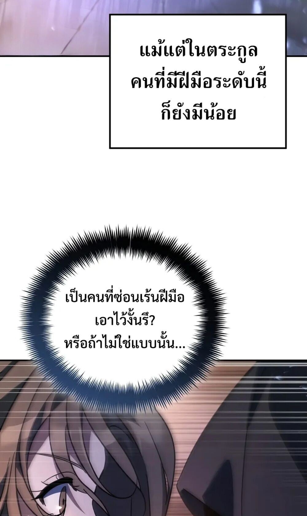 The Youngest Son of the Eunhae Sangdan บุตรชายคนสุดท้องแห่งหอการค้าอึนเฮ ตอนที่ 46 หน้า 63