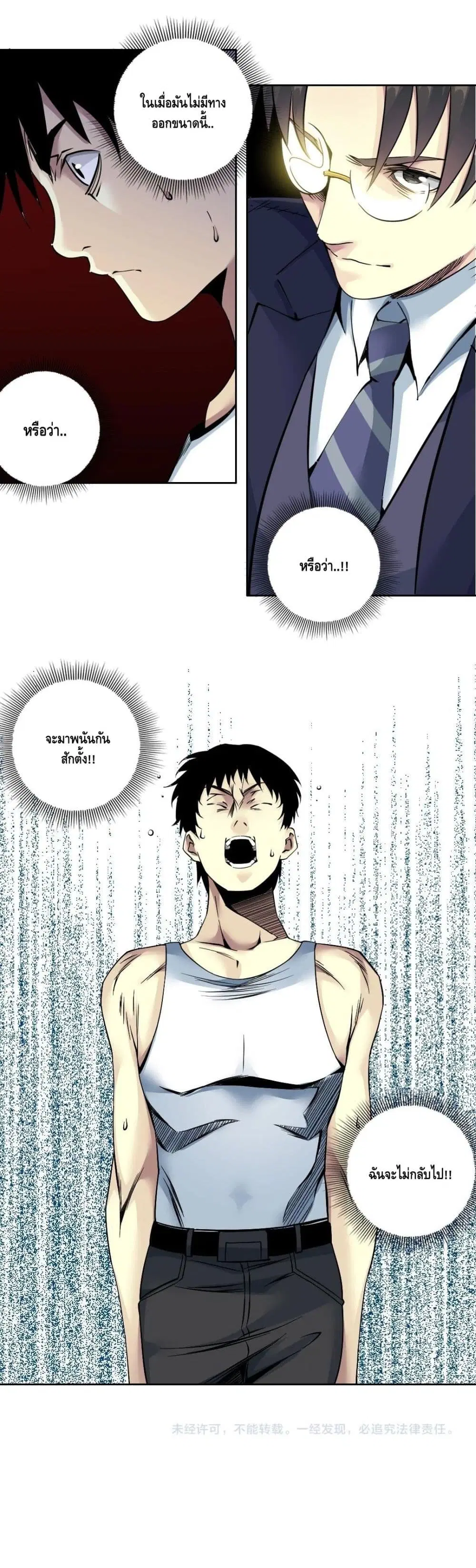 The Eternal Club ตอนที่ 81 หน้า 21