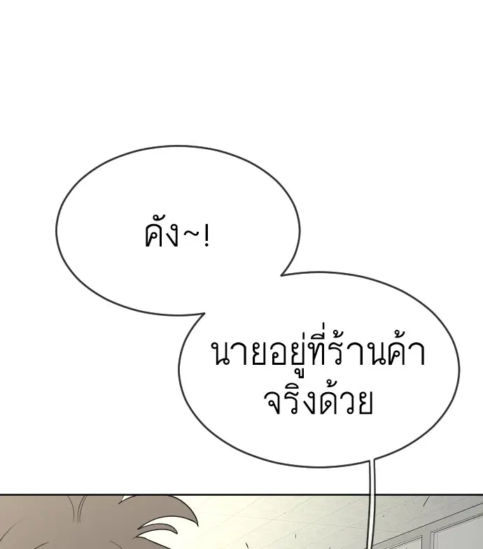 Superhuman Era ตอนที่ 103 หน้า 81