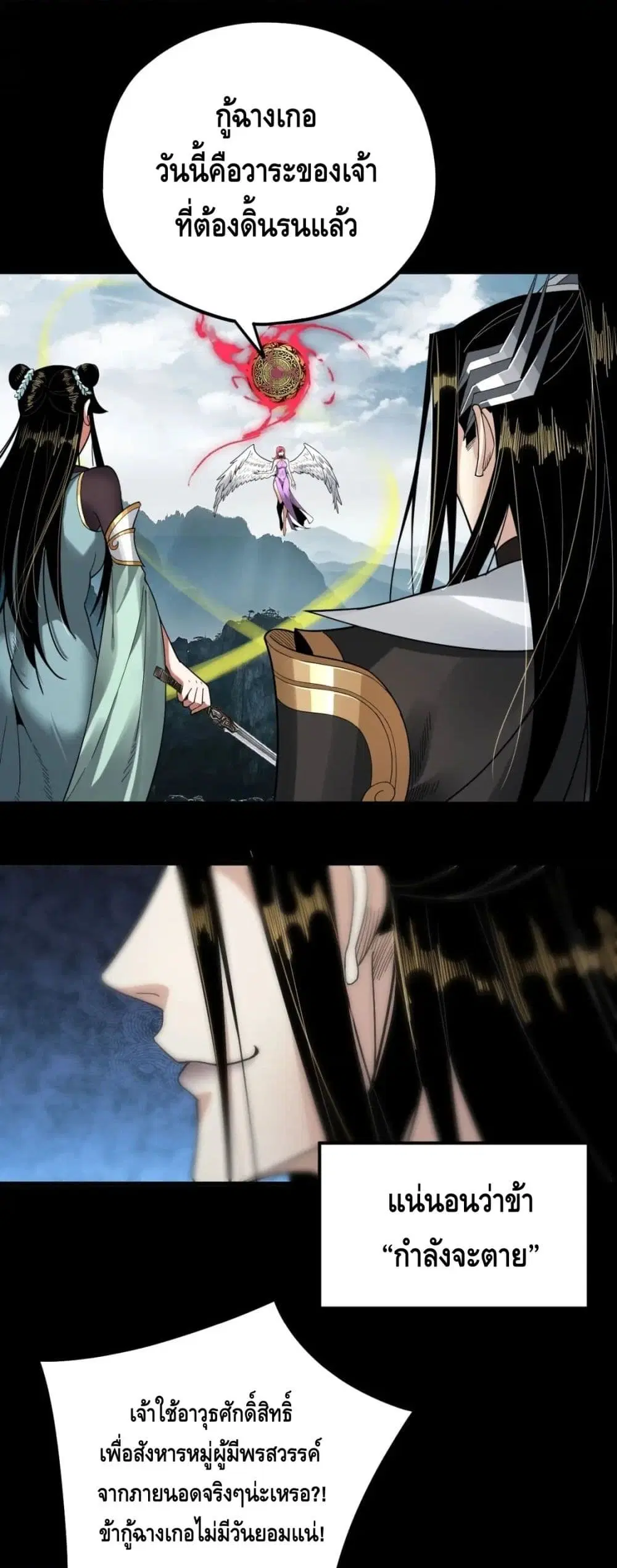 Villain is here ตอนที่ 75 หน้า 27
