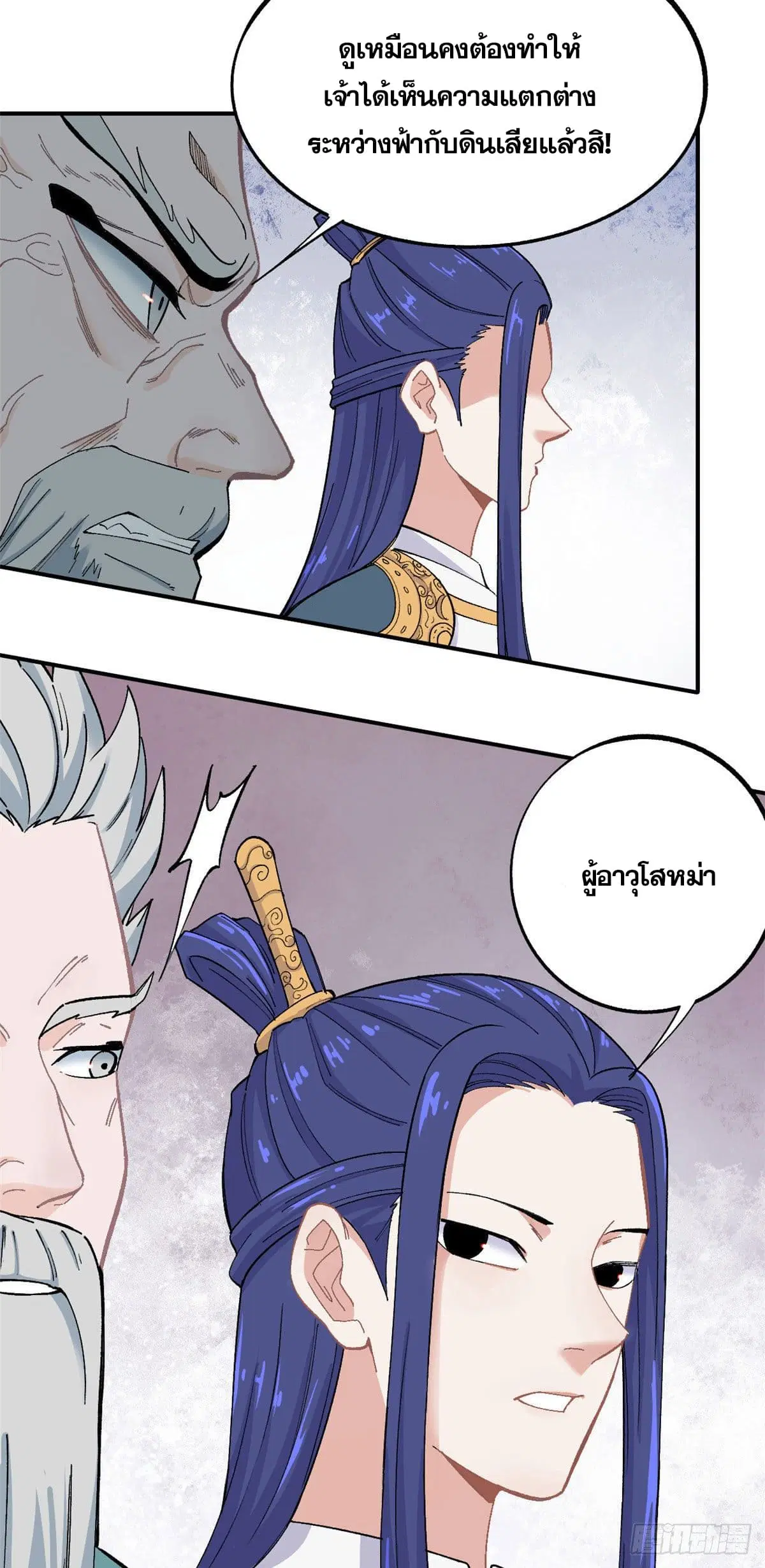 All Hail the Sect Leader ตอนที่ 9 หน้า 6