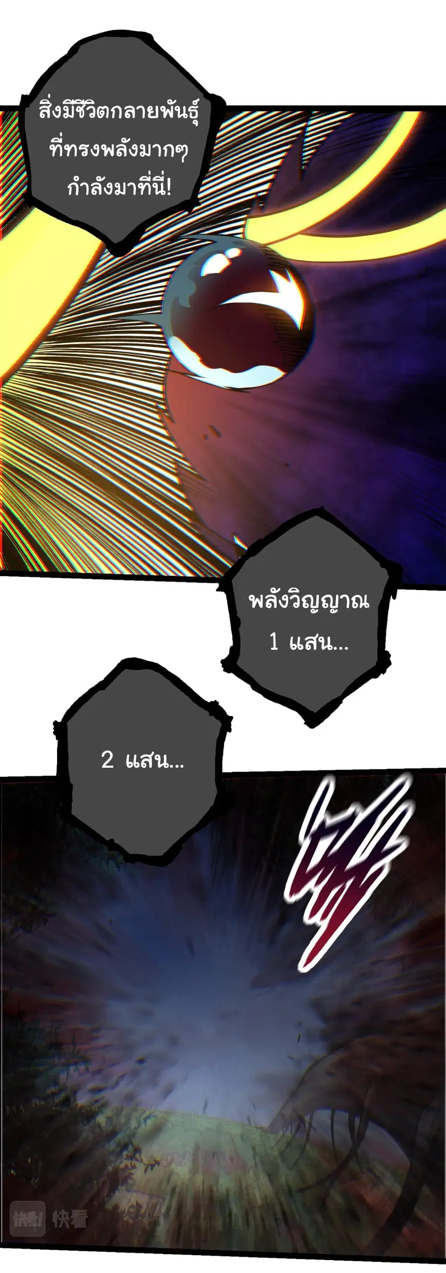 Evolution from the Big Tree ตอนที่ 72 หน้า 39