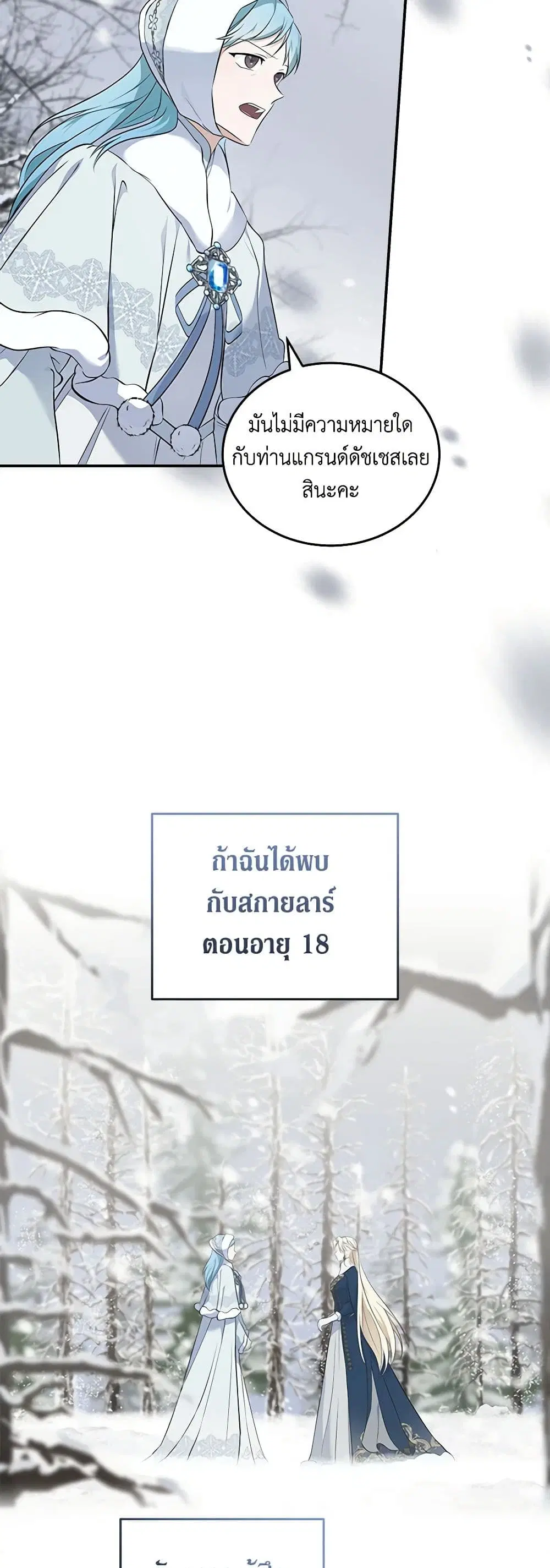 The Villainess Lives Again ตอนที่ 187 หน้า 22