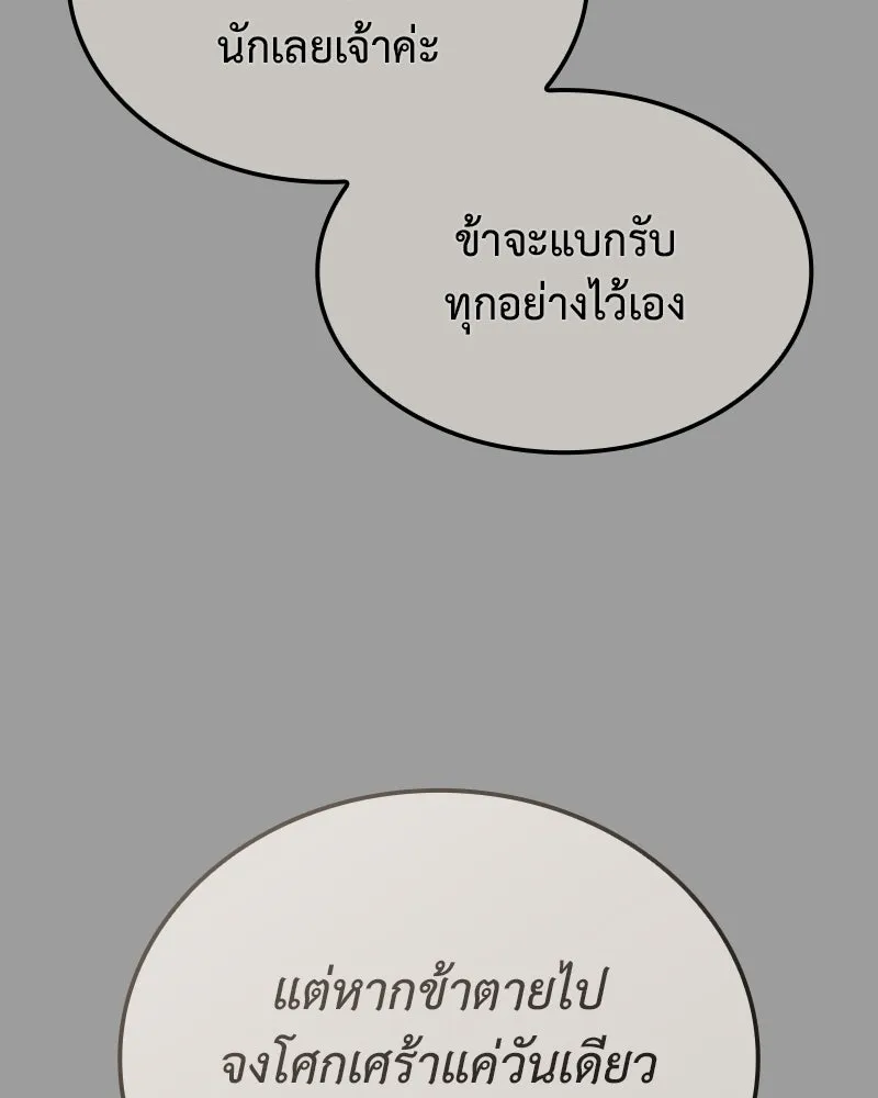I Reincarnated As The Crazed Heir เกิดอีกทีเป็นว่าที่ประมุขลัทธิมาร ตอนที่ 145 หน้า 133