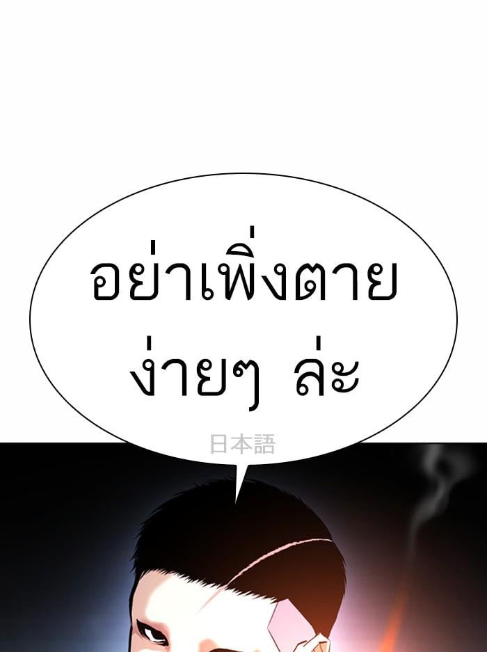 Lookism ตอนที่ 384 หน้า 90