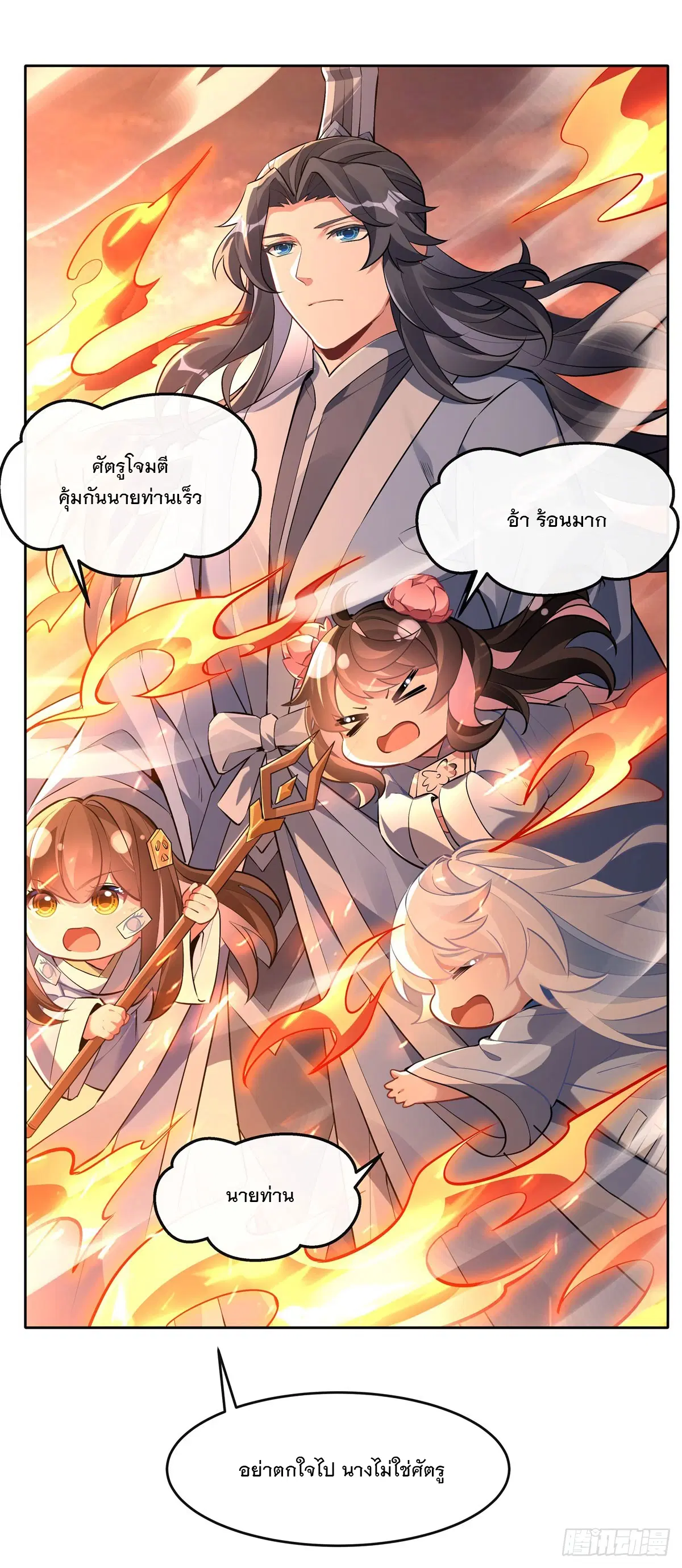 My Female Disciples are all Future Masters of the Heavens ตอนที่ 155 หน้า 31