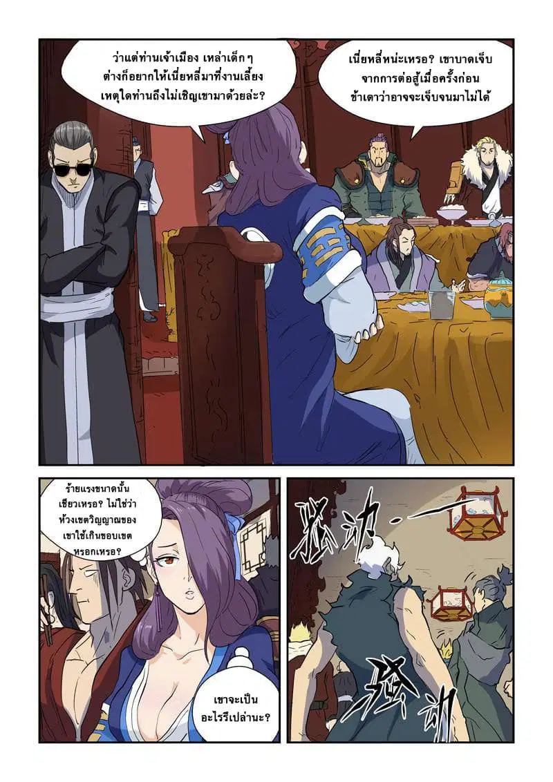 Tales of Demons and Gods ตอนที่ 138 หน้า 12