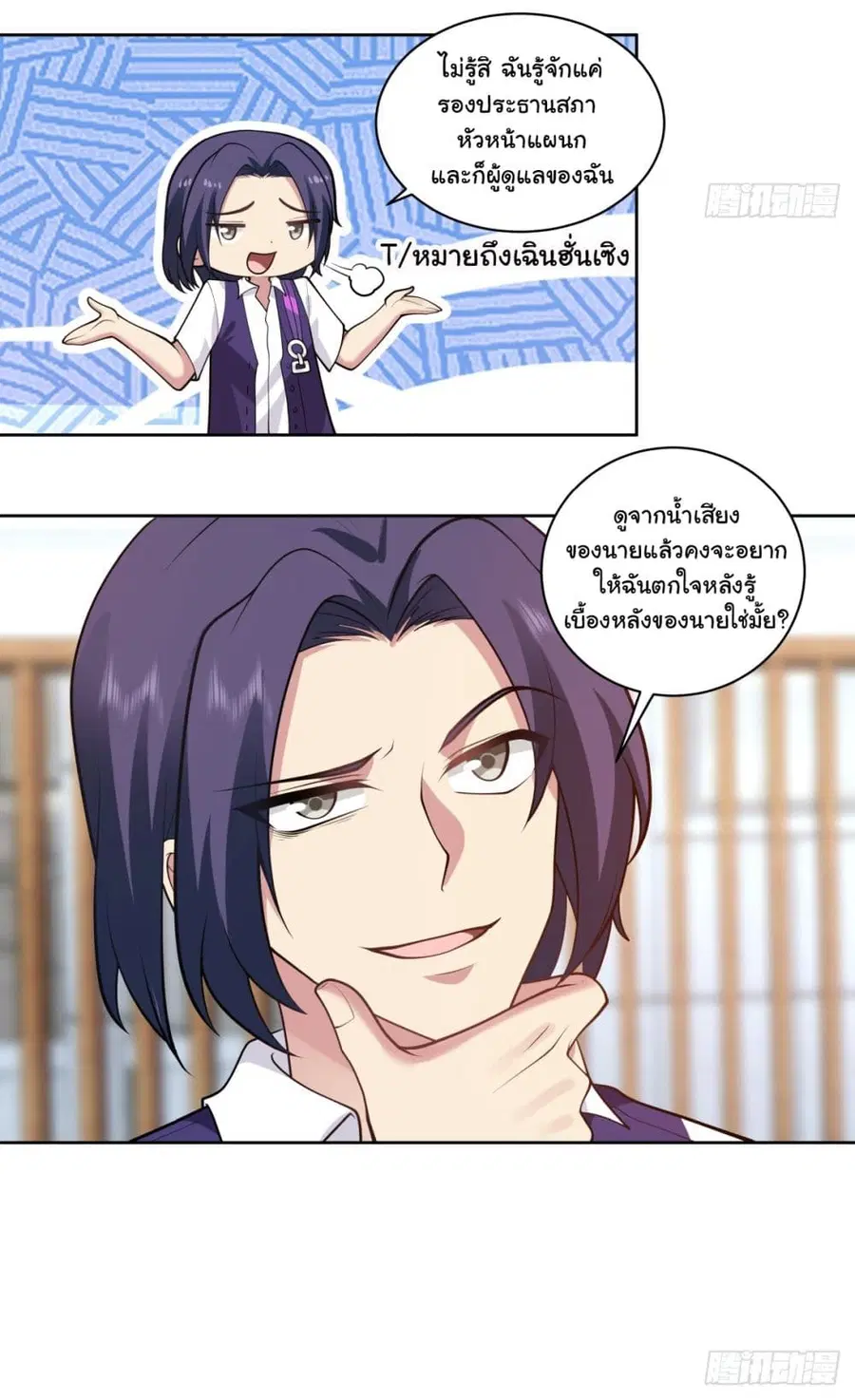 I Really Don’t Want to be Reborn ตอนที่ 158 หน้า 31
