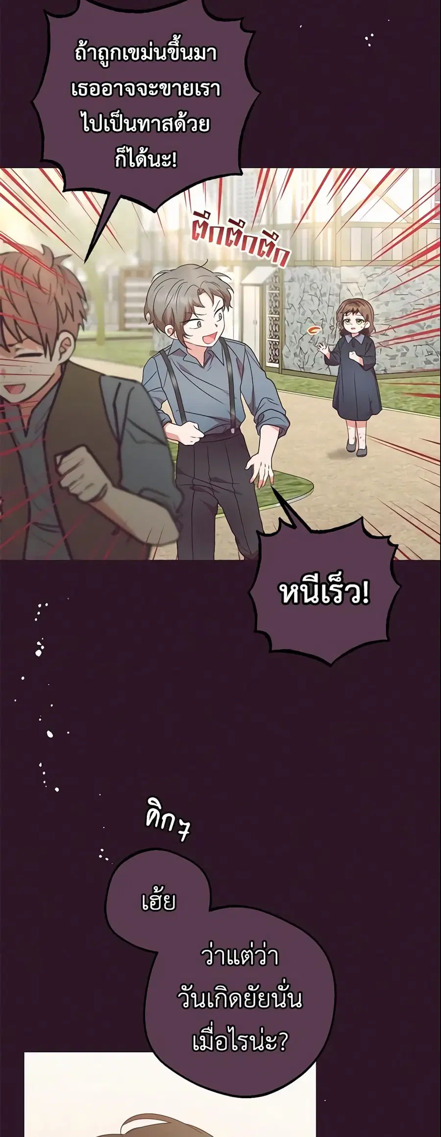 The Villainess Is Shy In Receiving Love – นางร้ายขี้อายเมื่อได้รับความรัก ตอนที่ 30 หน้า 13