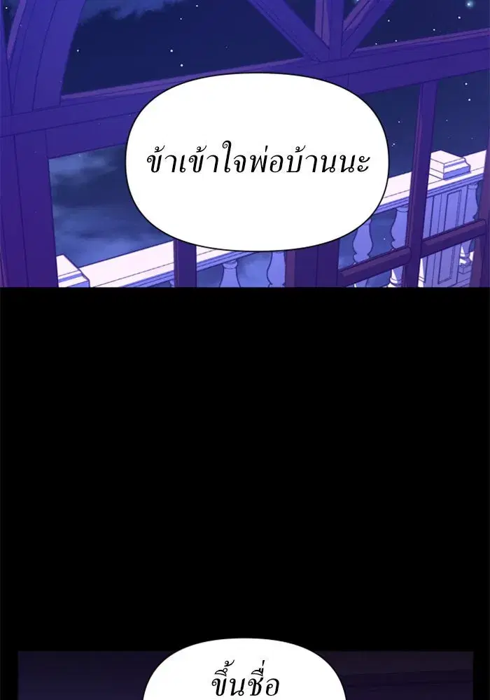 Your Throne ตอนที่ 71 หน้า 62