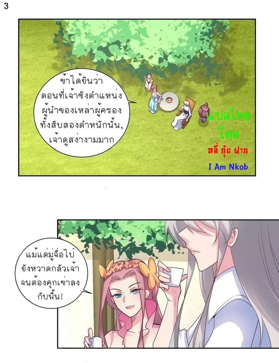 Above All Gods ตอนที่ 72 หน้า 4