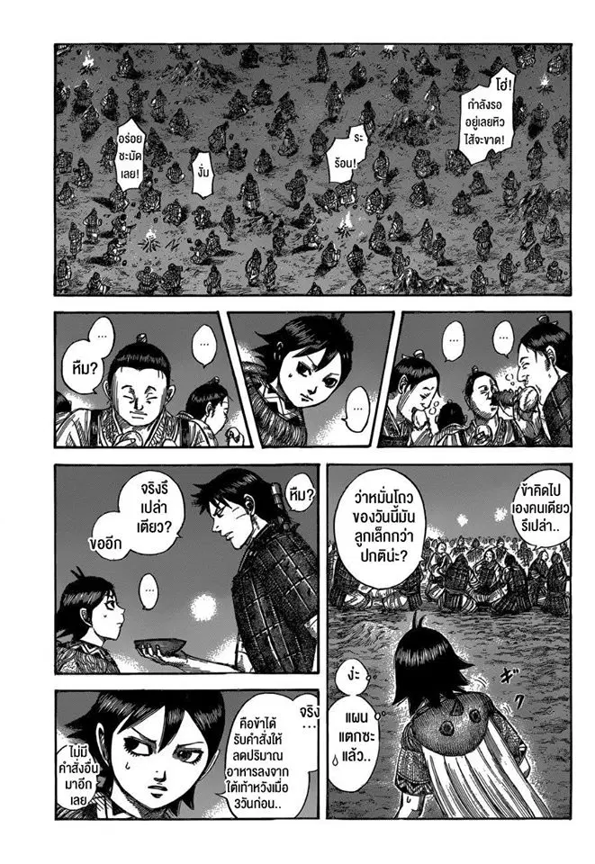 Kingdom ตอนที่ 539 หน้า 11