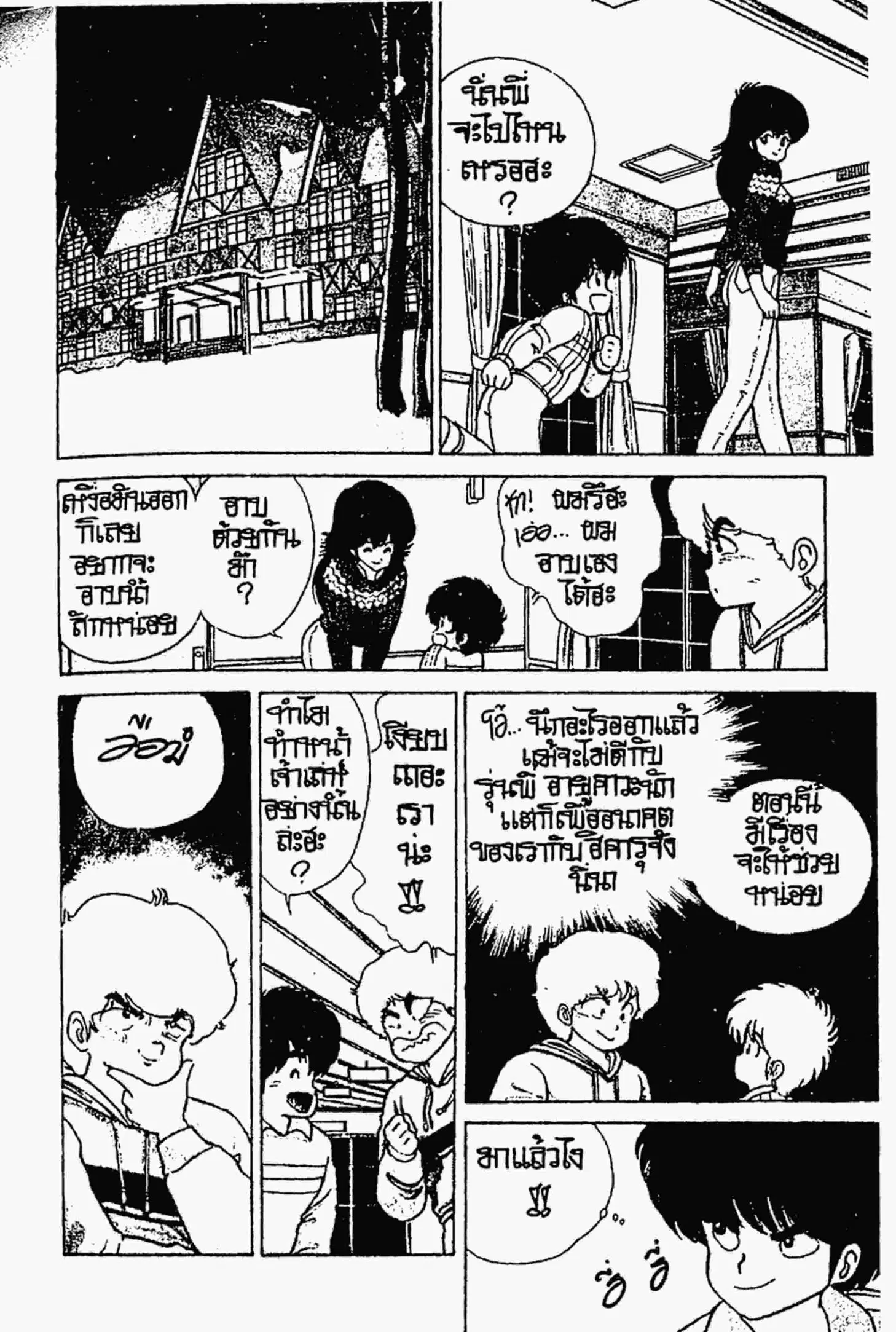 Kimagure Orange☆Road ตอนที่ 44 หน้า 12