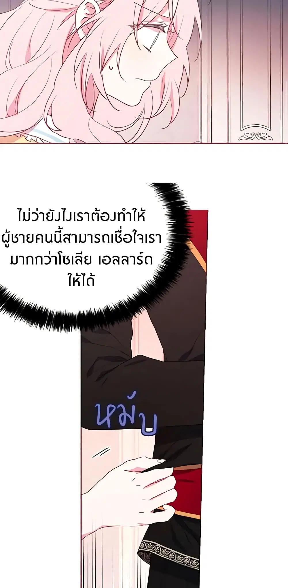 Seduce the Villain’s Father ตอนที่ 13 หน้า 40