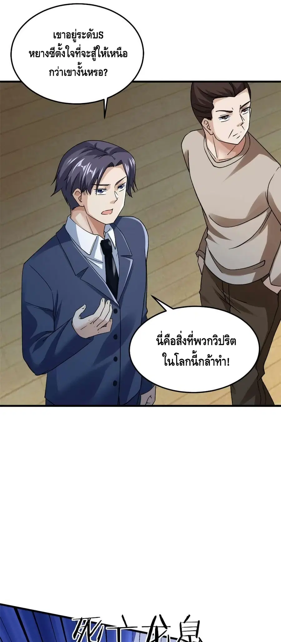 I Have 999 Skills ตอนที่ 114 หน้า 9