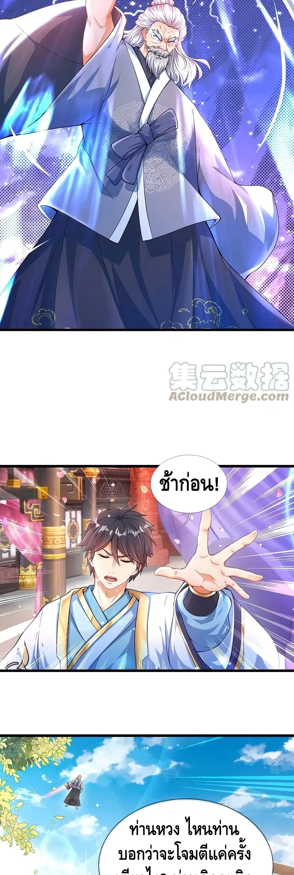 Opening to Supreme Dantian ตอนที่ 59 หน้า 9