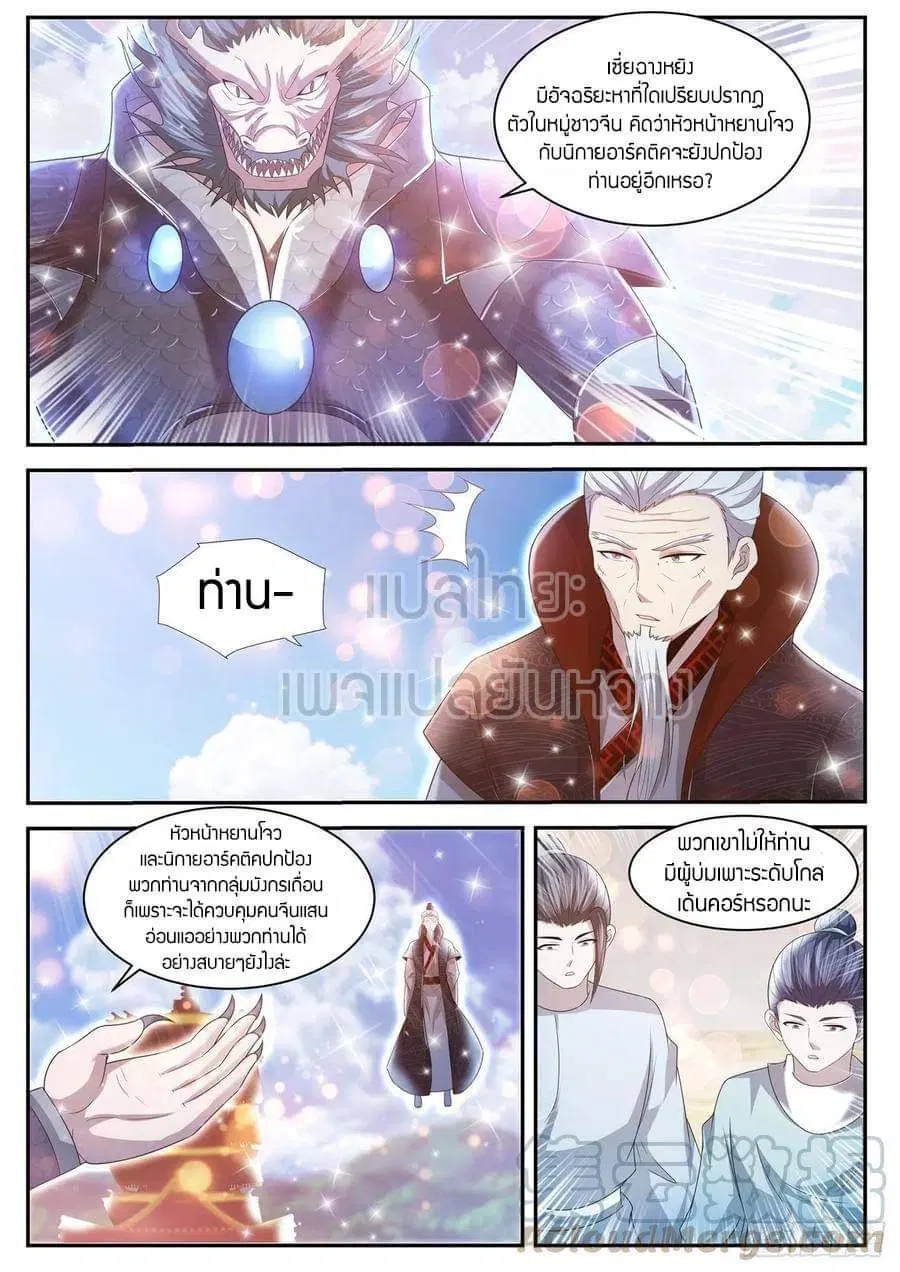 Rebirth Of The Urban Immortal Cultivator ตอนที่ 430 หน้า 9