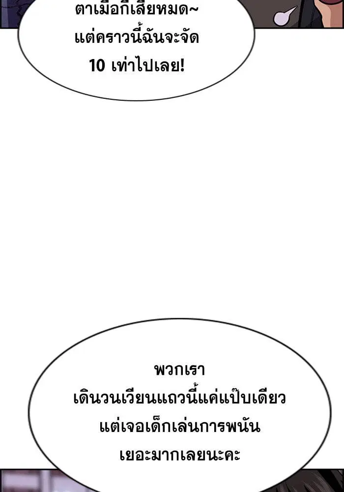 True Education ตอนที่ 91 หน้า 77