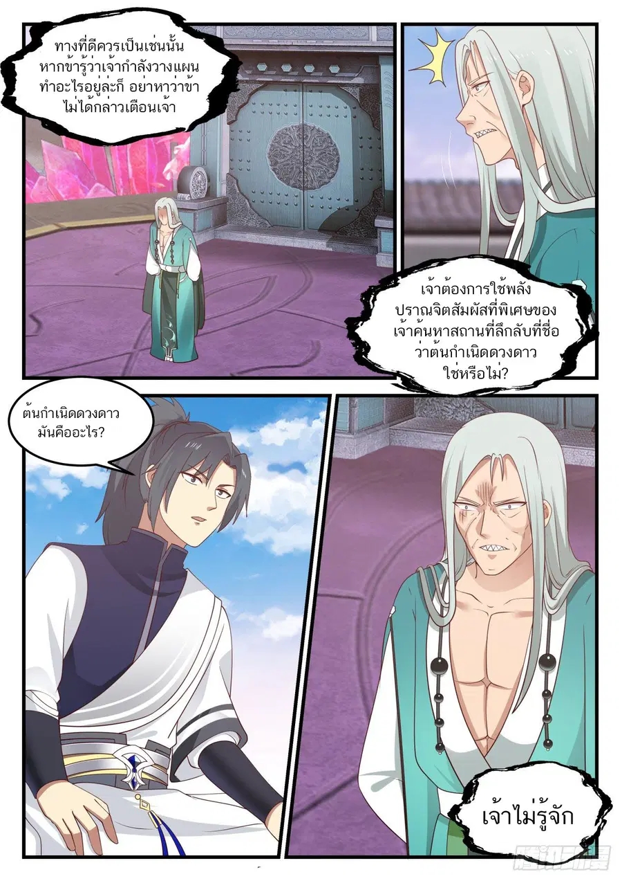 Martial Peak ตอนที่ 891 หน้า 13