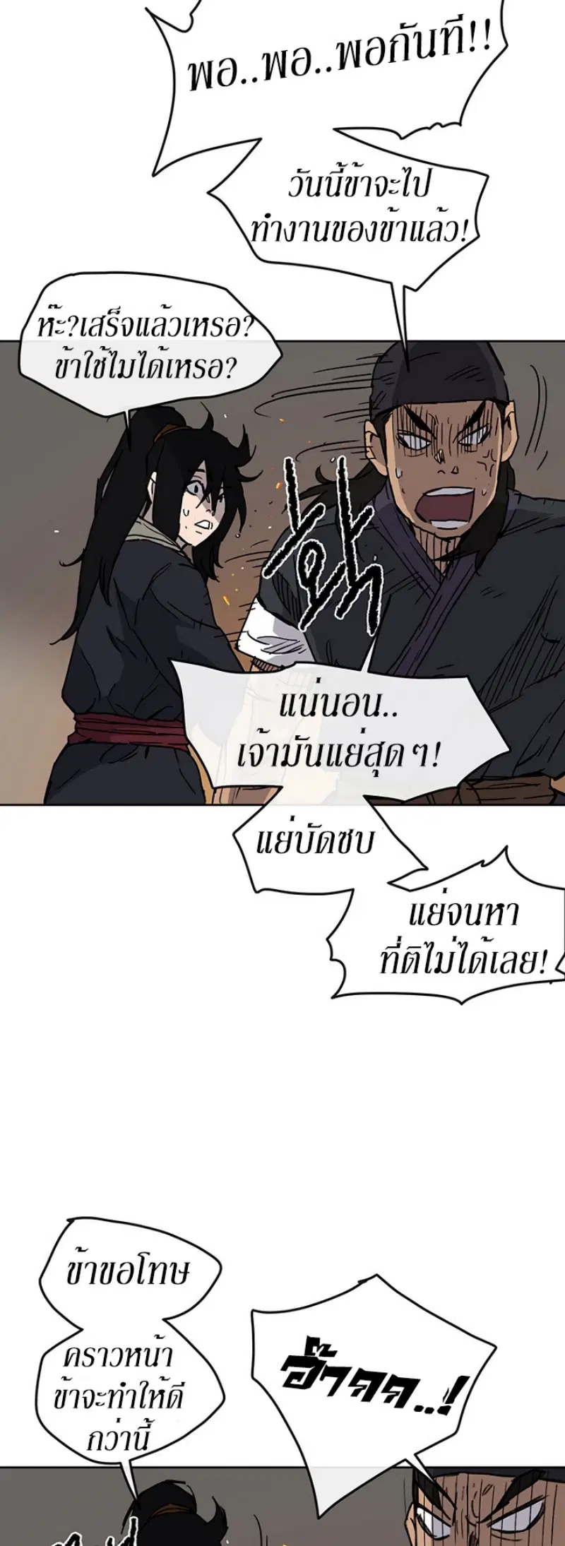 The Undefeatable Swordsman ตอนที่ 10 หน้า 34