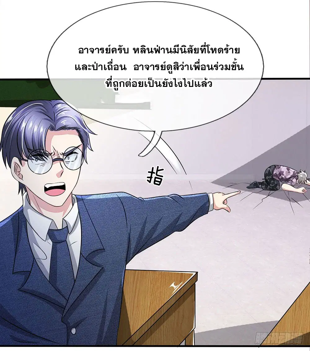 Dushi Zhi Ni Tianxian Zun ตอนที่ 21 หน้า 13