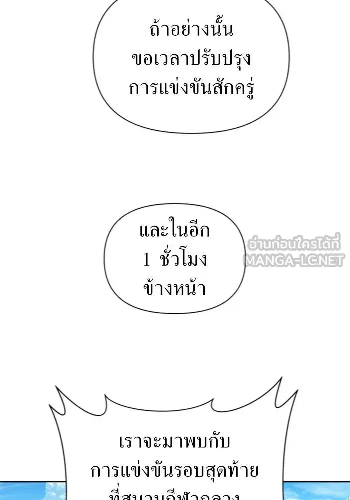 Your Throne ตอนที่ 121 หน้า 90