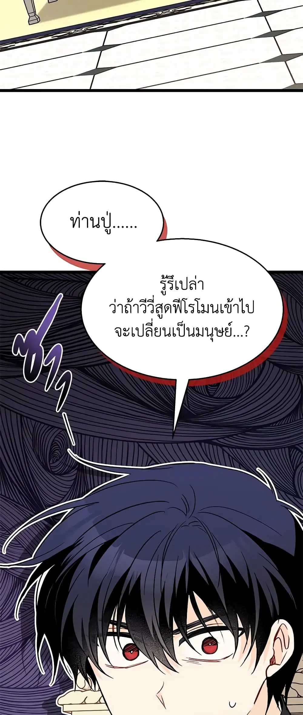 The Symbiotic Relationship Between a Panther and a Rabbit ตอนที่ 100 หน้า 50